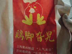 -鸡脚旮旯平江路店