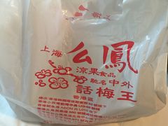 -么凤(波斯富街店)