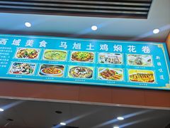 -马旭土鸡焖花卷新疆菜大盘鸡·真域顺西域美食(天马大道店)