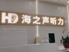 -海之声助听器峰力直营店深圳旗舰中心
