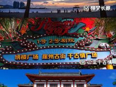 -三亚千古情
