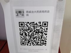 -德威治大药房(北太平庄店)