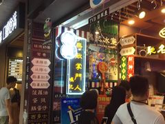 -香港鸿记冰室