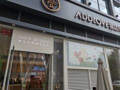 门面-爱达乐面包生日蛋糕(温江新尚天地店)