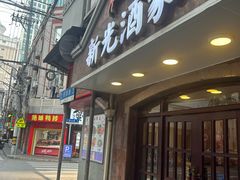 -新光酒家方亮蟹宴(黄浦店)