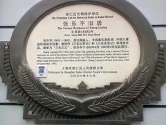 -张乐平故居
