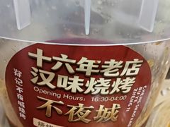 -郑记•不夜城烧烤•龙虾•虾蟹(黄鹤楼店)