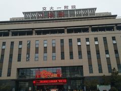 -西安交通大学第一附属医院(总院)