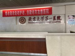 -北京大学第一医院(西城厂桥院区)