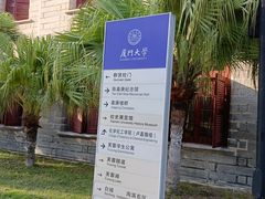 -厦门大学(思明校区)