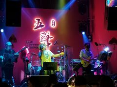 -MM·五声·音乐人与调酒师(西安路店)