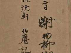 -浙江省博物馆(孤山馆区)