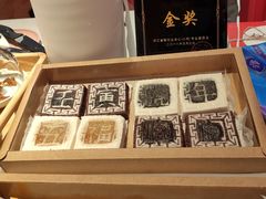 开运方糕-阮大兴糕团(日月光中心店)