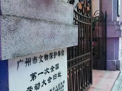 -第一次全国劳动大会旧址