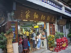 -吴财记面家(大同路店)