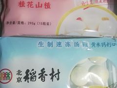 -北京稻香村(堤口路店)