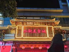 -水街美食城(泛宇邕江一品店)
