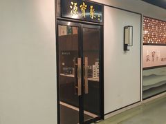 -聚宝源(新源里店)