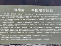 -田德能咖啡博物馆