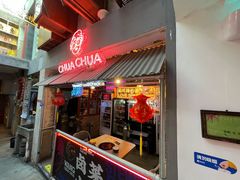 门面-王歘歘·chuǎ火锅(五道营店)