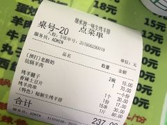 账单-继承独一味生烤羊排(金牛小区店)