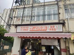 门面-世记咖啡(氹仔外卖店)