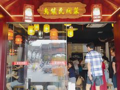 -乌记大厨餐厅