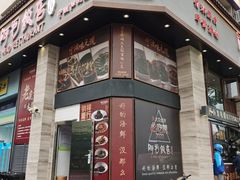 -阿毛饭店(和义路店)