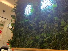 -拿渡·水煮鱼麻辣香锅(王府井奥莱·香江小镇店)