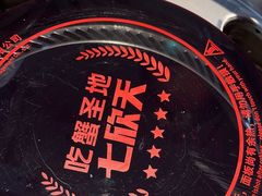 -七欣天香辣蟹火锅(万达广场店)