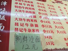 菜单-鹍记特色牛杂面