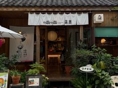 -啢啢茶寮(芳华横街店)