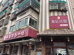 门面-海坛特色小吃·只做平潭特色菜(平潭店)