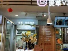 -爱革·洗衣改衣·洗鞋修鞋·洗包修包·奢侈品护理(宝地广场店)