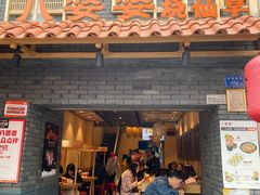 门面-八婆婆烧仙草(曾厝垵店)