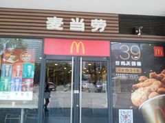 门面-麦当劳(衡阳中心汽车站店)