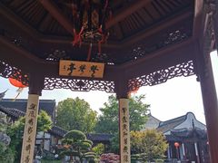 -檀园