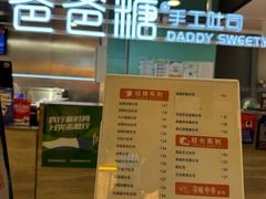 -爸爸糖吐司面包(北京西单大悦城店)