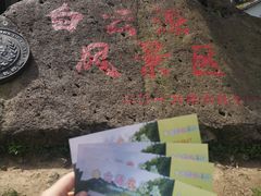 -白云源风景区