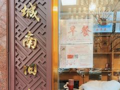 -老城南食府(宣武门东大街店)