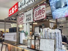 -太犇牛手作茶铺(江北虹悦城店)