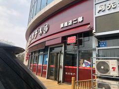 门面-沟帮子熏鸡(喜来登店)