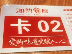 -湘约爨厨(太白立交店)