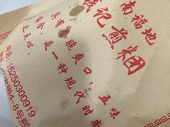 -钱记包子糕团