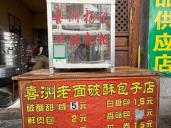 -喜洲杨记破酥粑粑