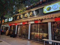 -吴记富苑(朝阳店)