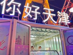 -天津之眼摩天轮