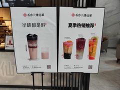 -书亦烧仙草(汇智中心概念店)