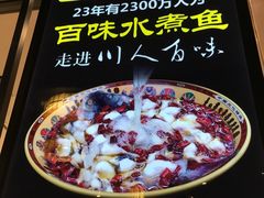 -川人百味(亿合城店)