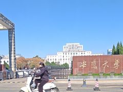 -安徽大学(龙河校区)